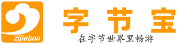 字节宝